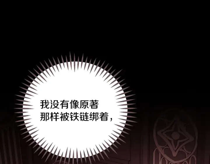 《完蛋！成了反派的试毒小跟班》第58话 不许走图62
