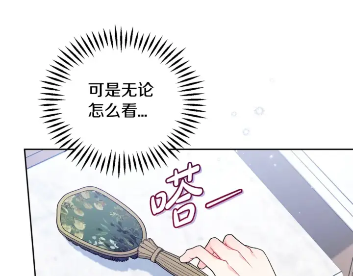 《完蛋！成了反派的试毒小跟班》第58话 不许走图67