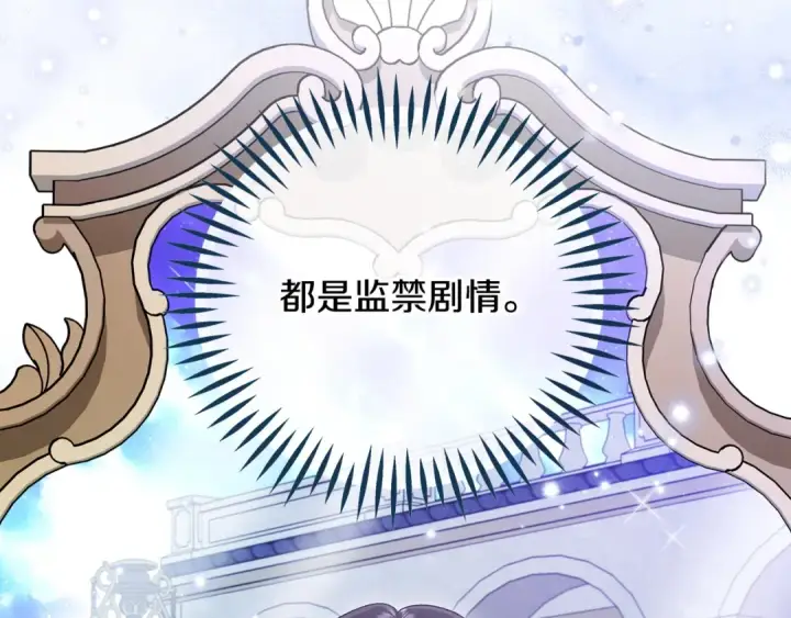 《完蛋！成了反派的试毒小跟班》第58话 不许走图69