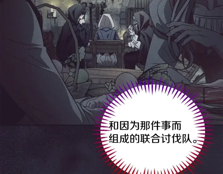 《完蛋！成了反派的试毒小跟班》第58话 不许走图74