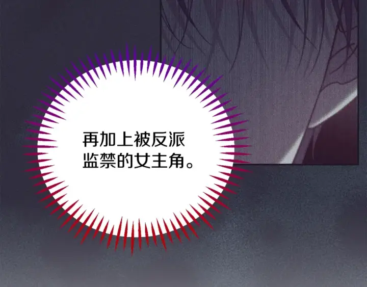 《完蛋！成了反派的试毒小跟班》第58话 不许走图76