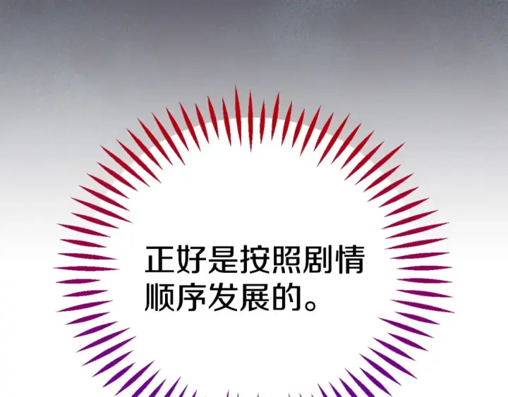 《完蛋！成了反派的试毒小跟班》第58话 不许走图77