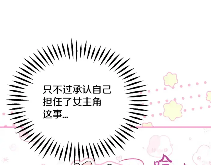 《完蛋！成了反派的试毒小跟班》第58话 不许走图79
