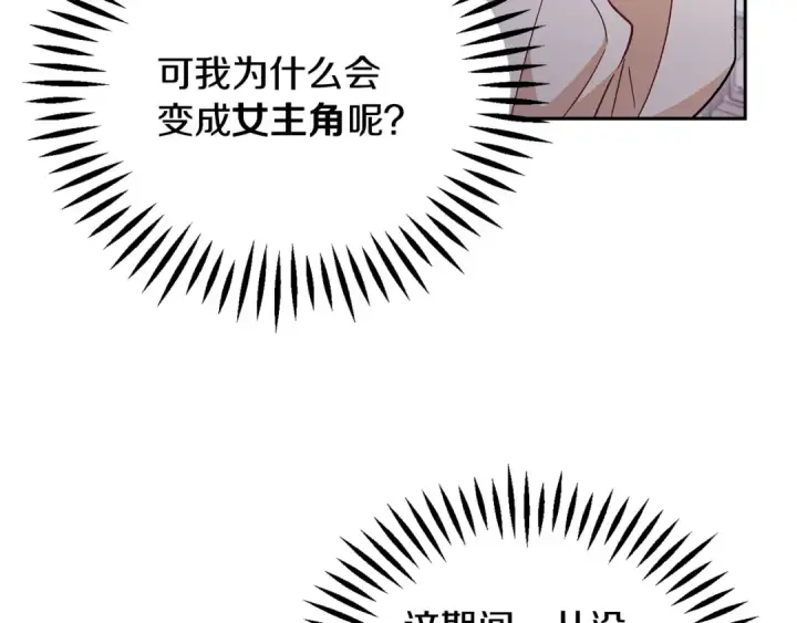 《完蛋！成了反派的试毒小跟班》第58话 不许走图84