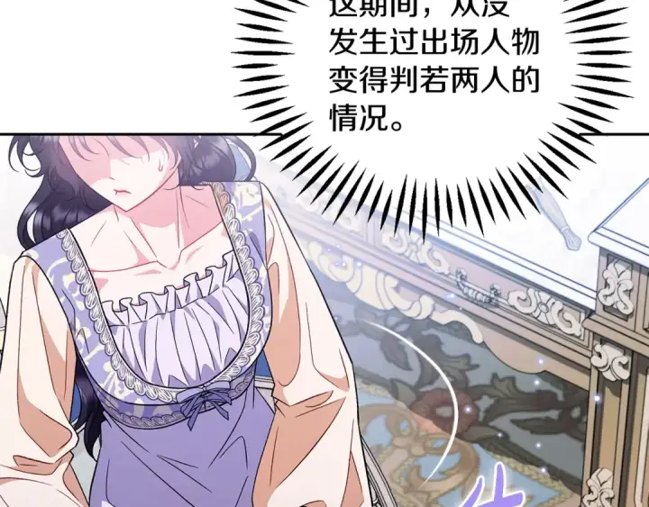 《完蛋！成了反派的试毒小跟班》第58话 不许走图85