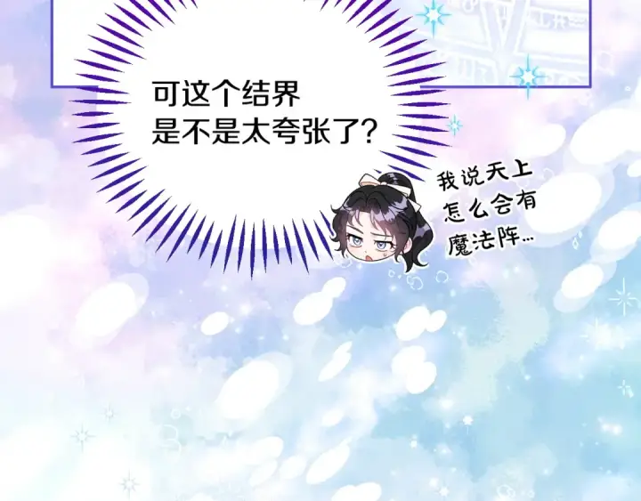 《完蛋！成了反派的试毒小跟班》第58话 不许走图99