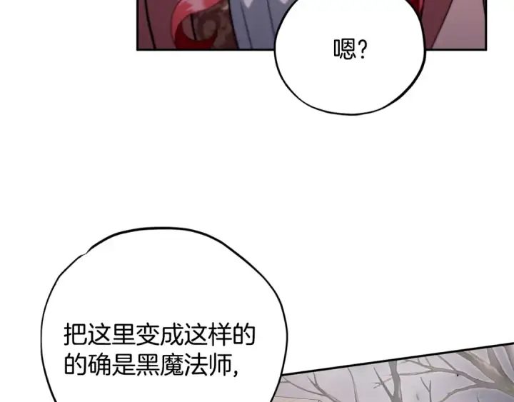 《完蛋！成了反派的试毒小跟班》第59话 互相猜忌图109
