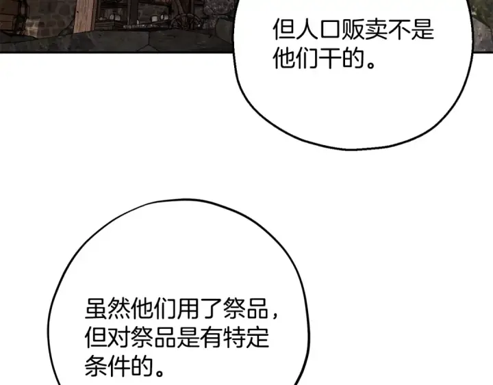 《完蛋！成了反派的试毒小跟班》第59话 互相猜忌图111