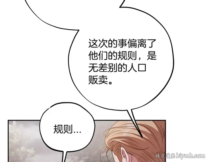 《完蛋！成了反派的试毒小跟班》第59话 互相猜忌图112