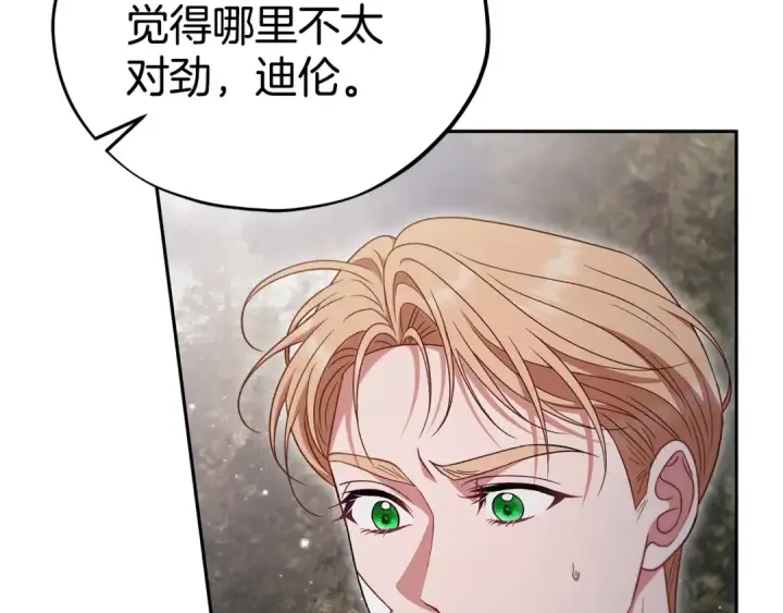 《完蛋！成了反派的试毒小跟班》第59话 互相猜忌图115