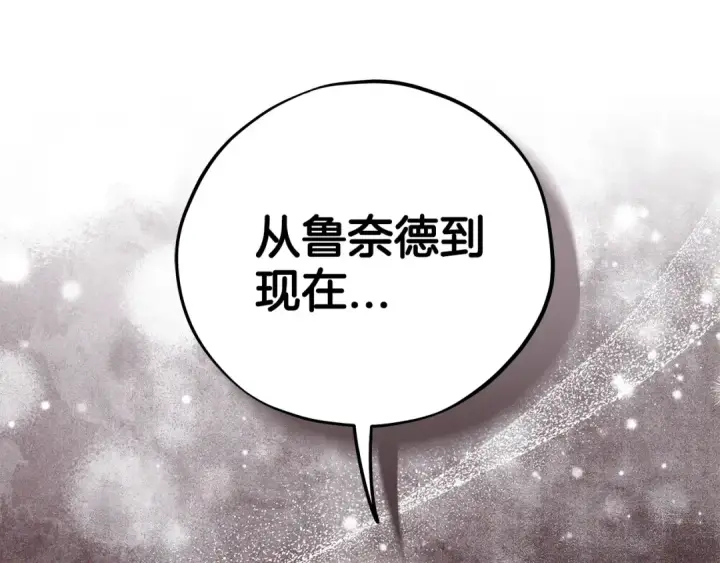 《完蛋！成了反派的试毒小跟班》第59话 互相猜忌图117