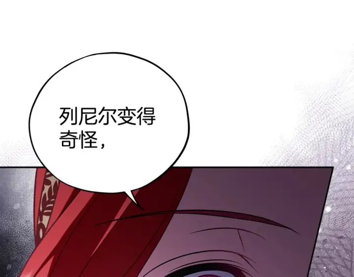 《完蛋！成了反派的试毒小跟班》第59话 互相猜忌图122