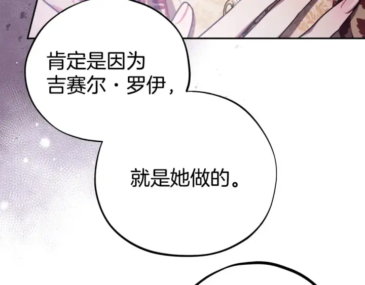 《完蛋！成了反派的试毒小跟班》第59话 互相猜忌图125