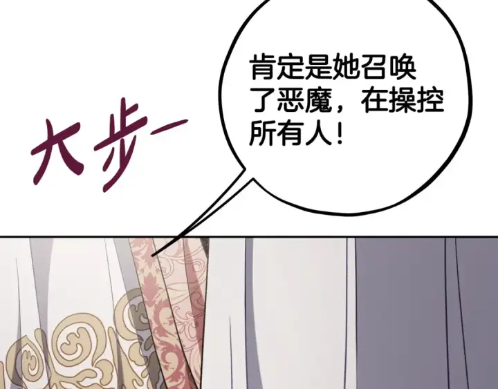 《完蛋！成了反派的试毒小跟班》第59话 互相猜忌图126