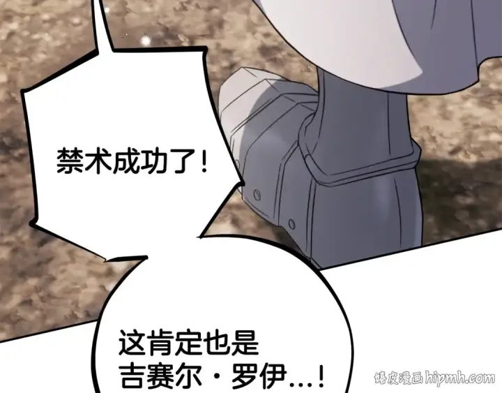 《完蛋！成了反派的试毒小跟班》第59话 互相猜忌图128