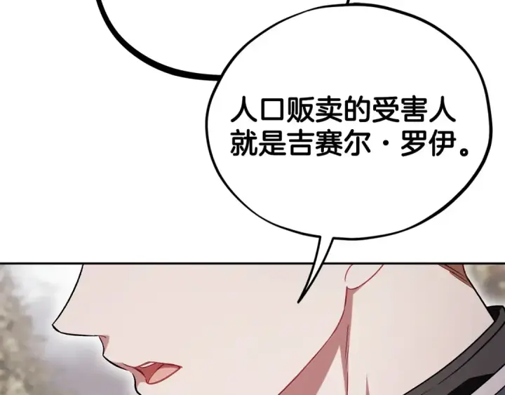 《完蛋！成了反派的试毒小跟班》第59话 互相猜忌图129