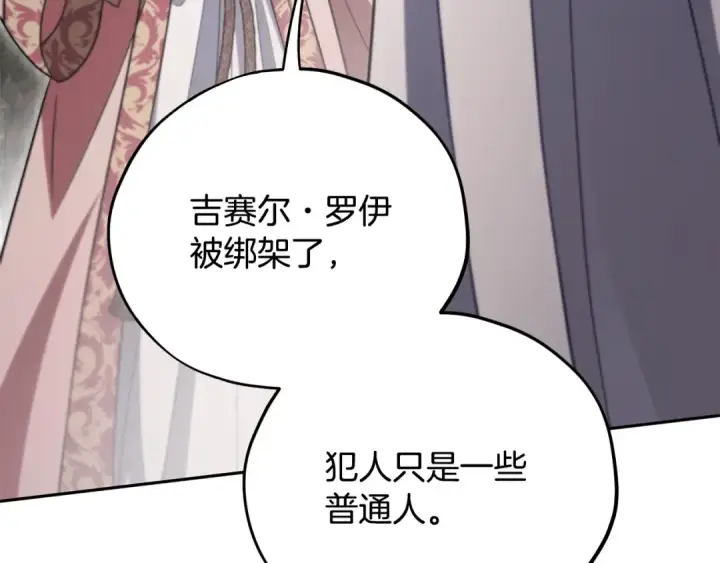 《完蛋！成了反派的试毒小跟班》第59话 互相猜忌图133