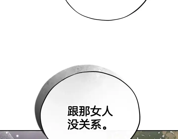 《完蛋！成了反派的试毒小跟班》第59话 互相猜忌图134