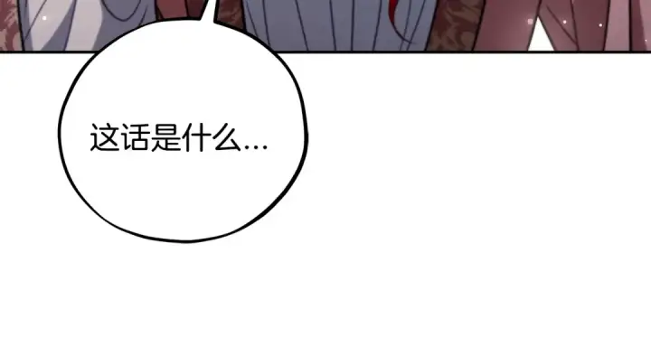 《完蛋！成了反派的试毒小跟班》第59话 互相猜忌图137