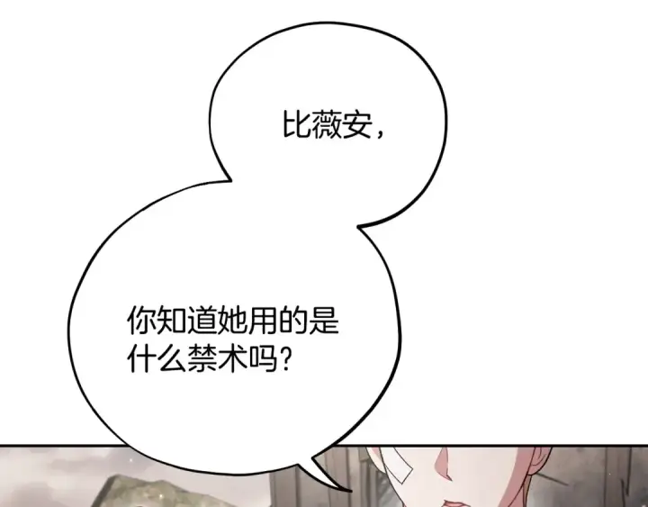 《完蛋！成了反派的试毒小跟班》第59话 互相猜忌图138