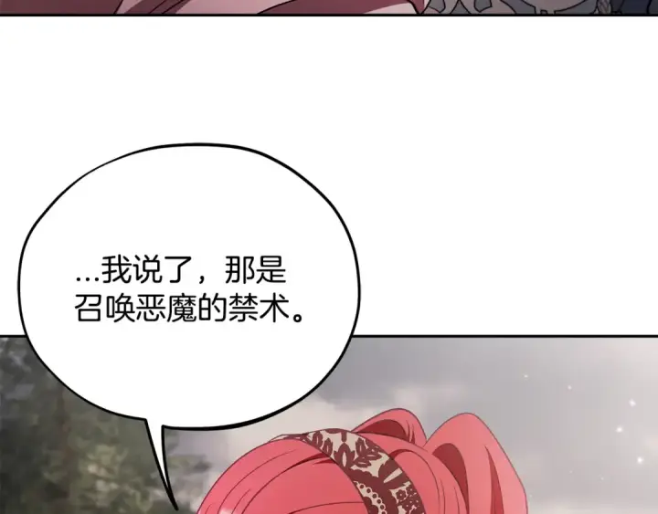 《完蛋！成了反派的试毒小跟班》第59话 互相猜忌图140