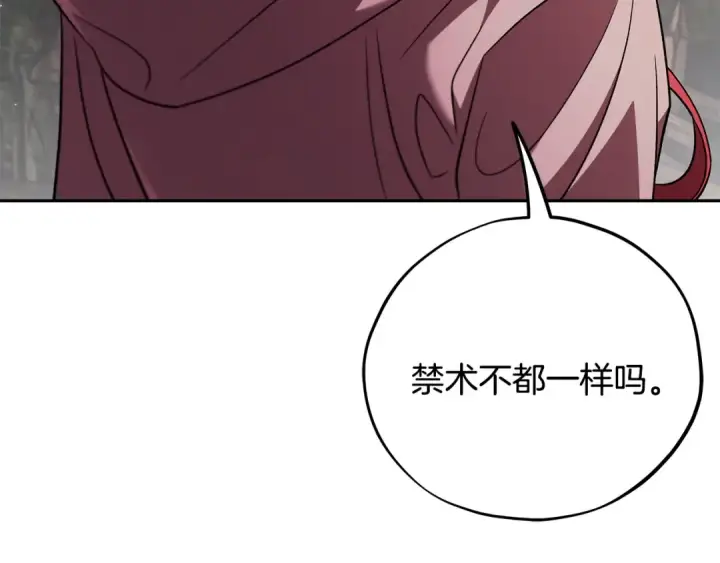《完蛋！成了反派的试毒小跟班》第59话 互相猜忌图142