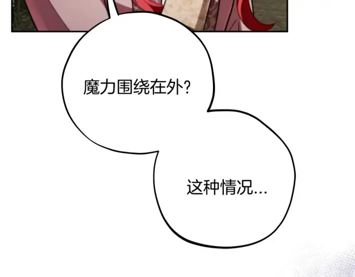 《完蛋！成了反派的试毒小跟班》第59话 互相猜忌图148