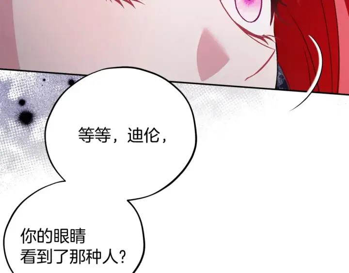 《完蛋！成了反派的试毒小跟班》第59话 互相猜忌图150