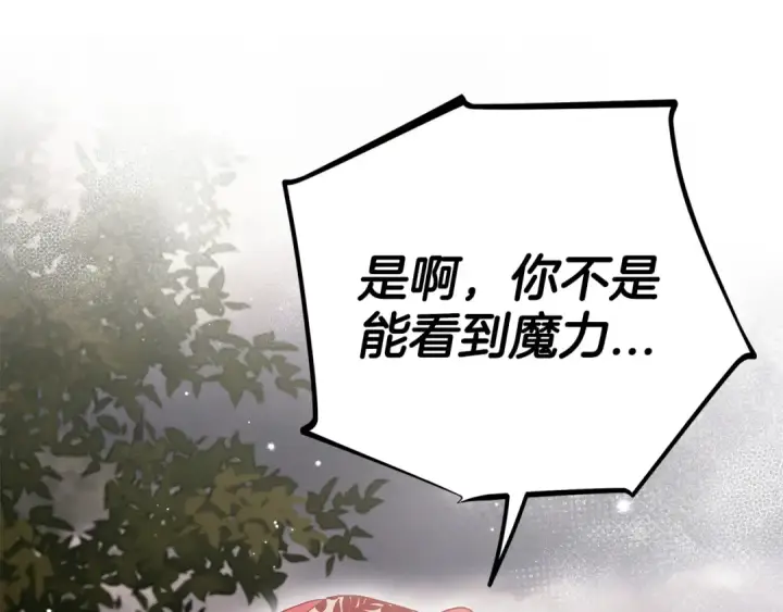 《完蛋！成了反派的试毒小跟班》第59话 互相猜忌图153