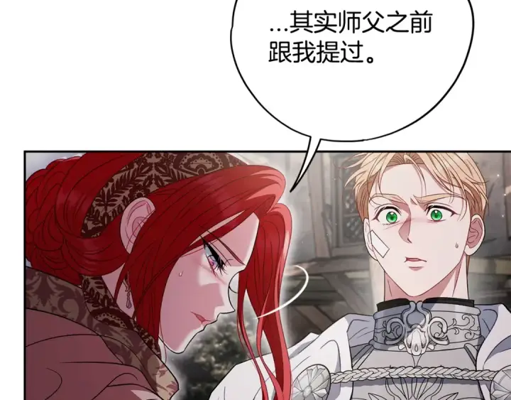《完蛋！成了反派的试毒小跟班》第59话 互相猜忌图161