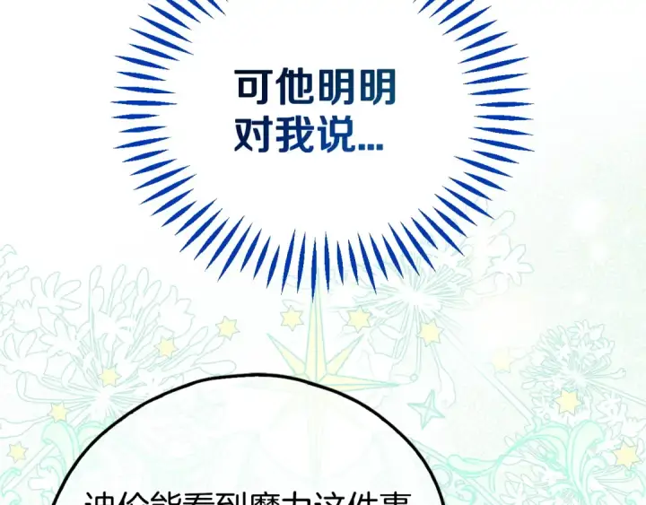 《完蛋！成了反派的试毒小跟班》第59话 互相猜忌图164