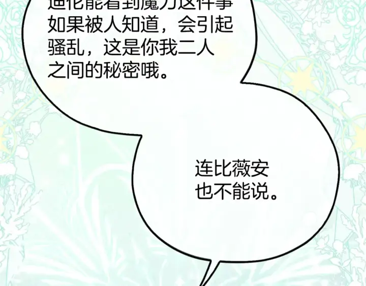 《完蛋！成了反派的试毒小跟班》第59话 互相猜忌图165