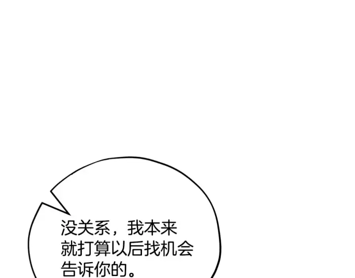 《完蛋！成了反派的试毒小跟班》第59话 互相猜忌图169