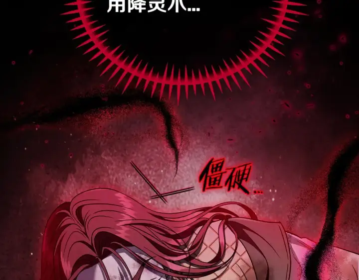 《完蛋！成了反派的试毒小跟班》第59话 互相猜忌图17
