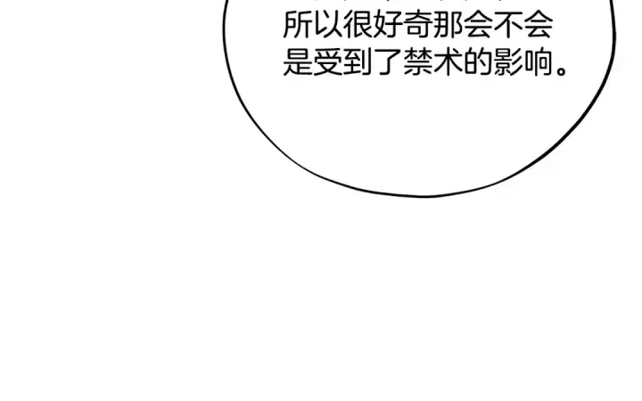 《完蛋！成了反派的试毒小跟班》第59话 互相猜忌图175