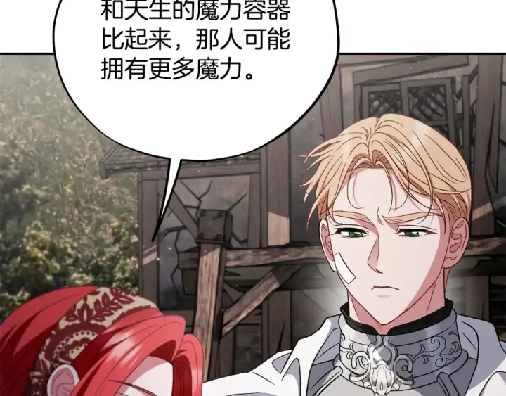 《完蛋！成了反派的试毒小跟班》第59话 互相猜忌图179