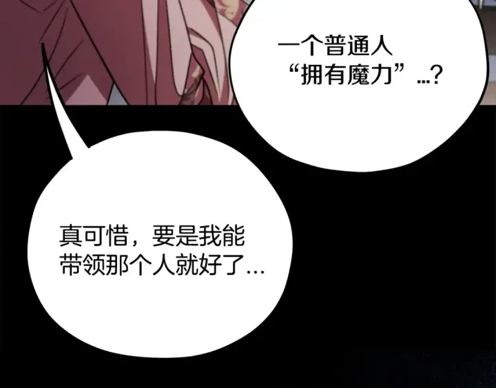《完蛋！成了反派的试毒小跟班》第59话 互相猜忌图181