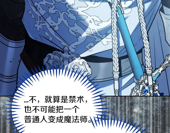 《完蛋！成了反派的试毒小跟班》第59话 互相猜忌图185