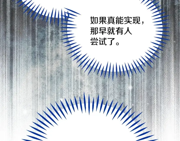 《完蛋！成了反派的试毒小跟班》第59话 互相猜忌图186