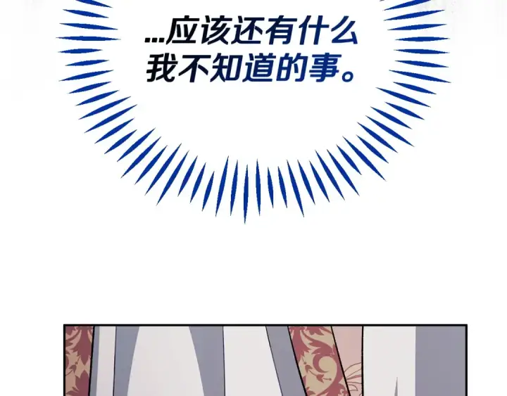 《完蛋！成了反派的试毒小跟班》第59话 互相猜忌图187