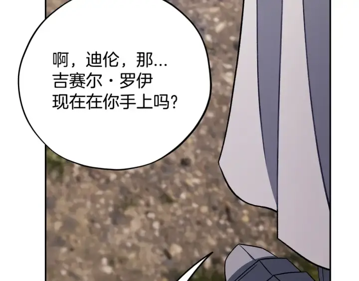 《完蛋！成了反派的试毒小跟班》第59话 互相猜忌图189
