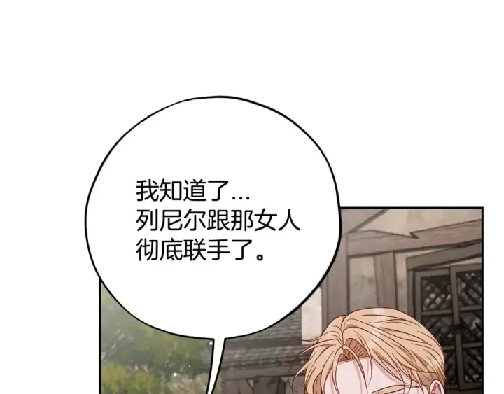 《完蛋！成了反派的试毒小跟班》第59话 互相猜忌图196