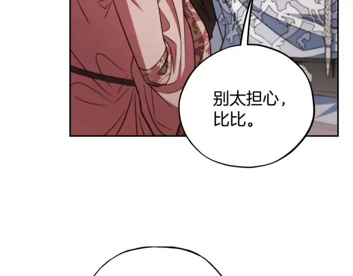 《完蛋！成了反派的试毒小跟班》第59话 互相猜忌图198