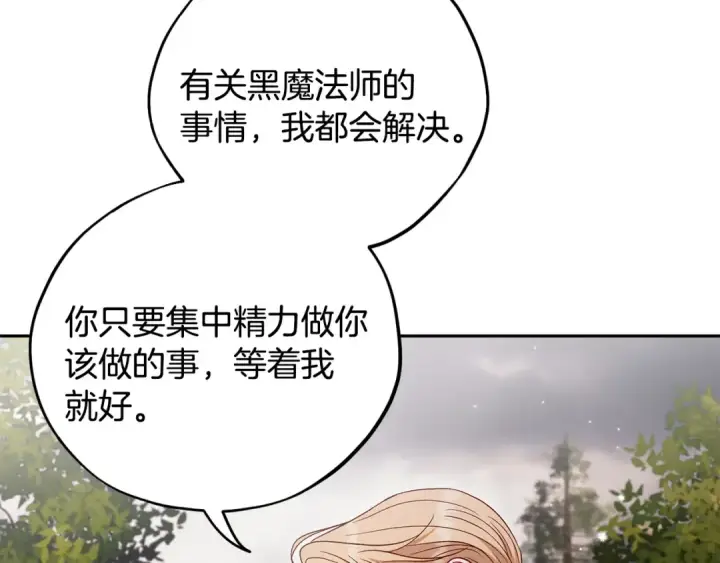 《完蛋！成了反派的试毒小跟班》第59话 互相猜忌图199