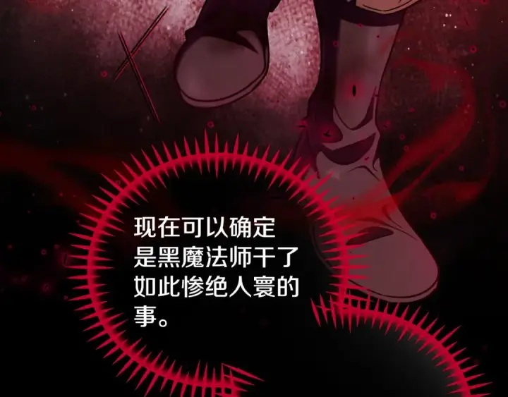 《完蛋！成了反派的试毒小跟班》第59话 互相猜忌图20