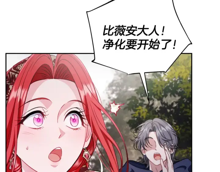 《完蛋！成了反派的试毒小跟班》第59话 互相猜忌图202