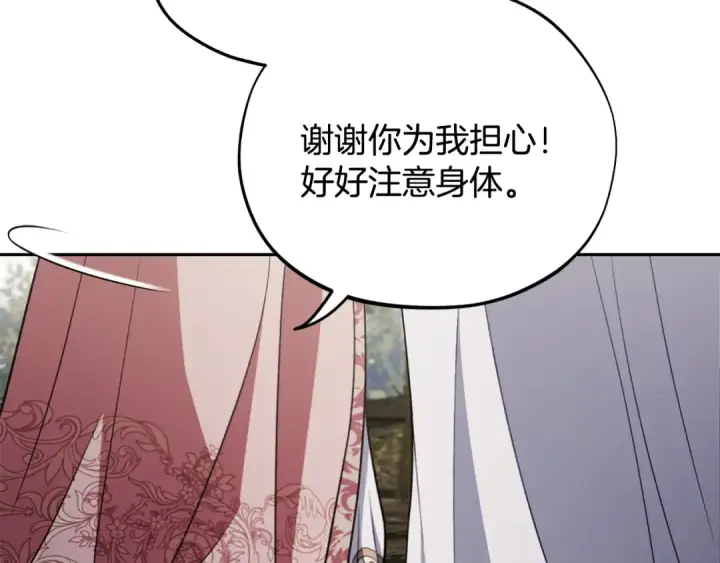 《完蛋！成了反派的试毒小跟班》第59话 互相猜忌图205