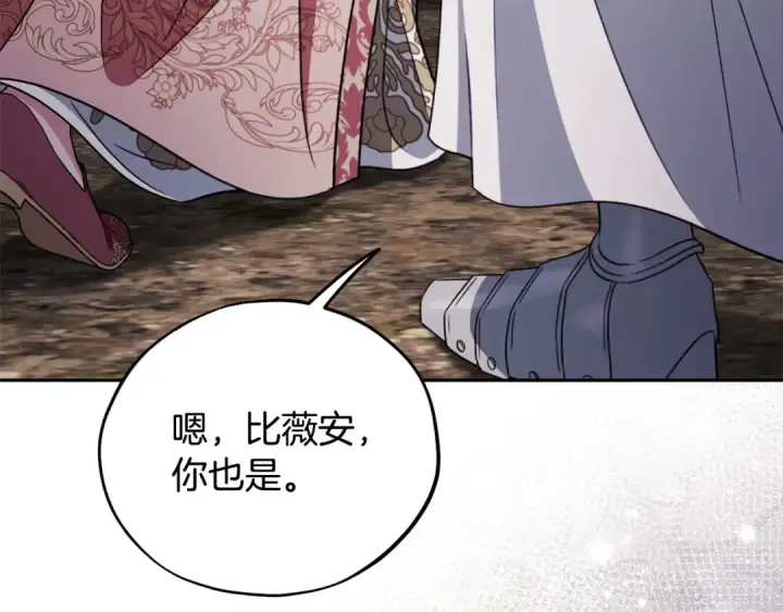 《完蛋！成了反派的试毒小跟班》第59话 互相猜忌图206