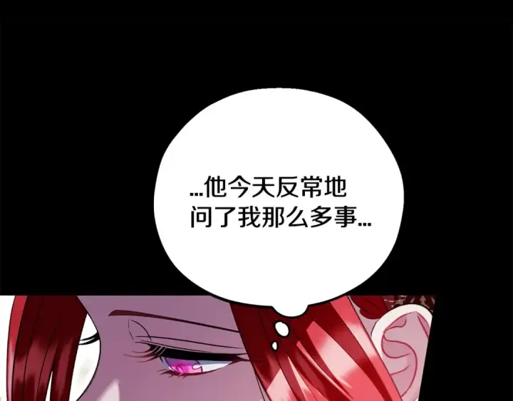 《完蛋！成了反派的试毒小跟班》第59话 互相猜忌图212