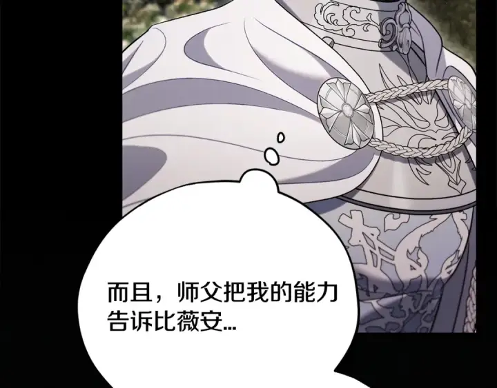 《完蛋！成了反派的试毒小跟班》第59话 互相猜忌图215
